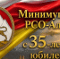 Минимуществу РСО-Алания 35 лет! - Министерство государственного имущества