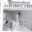 «Камышловские известия» 19 мая 2026 года - Газета Камышловские известия