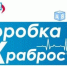 Сторонники «Единой России» собирают «Коробку храбрости» - Progorod33.Ru