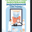 С 18 по 24 мая проходит Неделя профилактики заболеваний эндокринной системы - Коченевский район