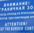 В Ленобласти усилят контроль в пограничной зоне в весенне-летний период - Online47.Ru