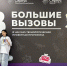 МГТУ подготовил финалистов конкурса «Большие вызовы» - NatPress