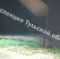16 мая в поселке Юбилейный Щекинского района произошло ДТП с участием несовершеннолетней. - ГТРК