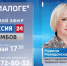 Прямой эфир с министром здравоохранения Тамбовской области Мариной Македонской. - ГБУЗ ТОДКБ