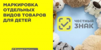 Правительство утвердило новые правила, касающиеся маркировки определённых детских товаров. - Благовещенский район