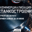 Открыт приём заявок на конкурс  «Коммерциализация-Станкостроение» - Администрация Ейского района