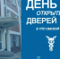 День открытых дверей в ТПП Омской области - ТПП