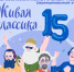 Всероссийский конкурс юных чтецов «Живая классика»! - Светловская ЦБС