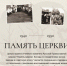 Портал «Память Церкви» пополнился новыми воспоминаниями о церковной жизни в советское время - Епархия