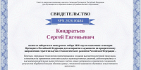 Аспирант нашего университета — стипендиат Президента Российской Федерации! - ЛГТУ