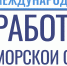 18 мая отмечается Международный день женщин в морском судоходстве - ГМА им. адм. С.О.Макарова