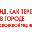 Москву накрыла аномальная жара. - ГКБ №15