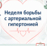 Артериальная гипертония и приверженность лечению: почему таблетки нужно пить даже при хорошем самочувствии - Мэрия города