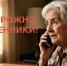 Филиал «Ивэнерго» предупреждает об участившихся случаях телефонного мошенничества - Городской округ Шуя
