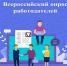 Информируем о проведении Всероссийского опроса работодателей - Город Луганск