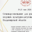 Межрегиональный выездной семинар-совещание руководителей ведущих культурно-досуговых учреждений Владимирской области - Дом народного творчества