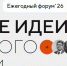 СИЛЬНЫЕ ИДЕИ ДЛЯ НОВОГО ВРЕМЕНИ - Департамент лесного хозяйства