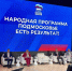 В трёх округах Подмосковья подвели итоги выполнения Народной программы ЕР - РТВ-Подмосковье