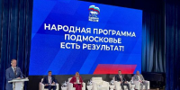 В трёх округах Подмосковья подвели итоги выполнения Народной программы ЕР - РТВ-Подмосковье