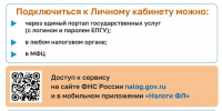 Подключайтесь к личному кабинету налогоплательщика для физических лиц! - Городской округ город Первомайск