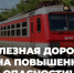 Ваши дети и железная дорога: правила, которые нельзя игнорировать - Куйбышевский район