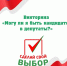 Викторина «Могу ли я быть кандидатом в депутаты?» - Лебедянская ЦБС
