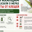 Астраханцам рассказали, как защититься от клещей - Астрахань 24