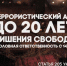 Преступления террористической направленности - Научная библиотека им. В.Г. Белинского