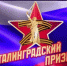 Волгоградская правда - Газета Волгоградская правда