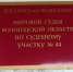 Рабочая поездка в Белозерский муниципальный округ - Управление по обеспечению деятельности мировых судей