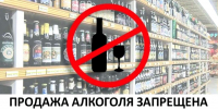 25, 26, 27 мая и 1 июня в Белгородской области будет запрещена розничная продажа алкоголя - Мир Белогорья