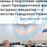 Помощь в подготовке заявки на грант Президентского фонда культурных инициатив — в Агентстве Городского Развития - Агентство Городского Развития