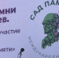 Более 30 тысяч саженцев высадили в Тюменской области в рамках акции «Сад Памяти» - СургутИнформТВ