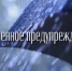 В Ростовской области ожидается комплекс метеорологических явлений - Пролетарский район