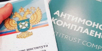 на фото документы по антимонопольному комплаенсу. - Губкинский городской округ