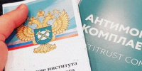 на фото документы по антимонопольному комплаенсу. - Губкинский городской округ