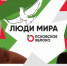 Александр Согомонов и Яна Иванова / ИИ и общество: чего ждать человечеству? / Люди мира - Яблоко