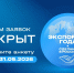До 31 мая РЭЦ принимает заявки на Всероссийскую премию «Экспортер года. Сделано в России» - Минэкономразвития Владимирской области