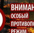 В области введён особый противопожарный режим: безопасность превыше всего - Газета Народная трибуна