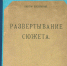 Обложка книги. - Научная библиотека
