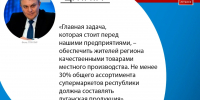 Доля луганской продукции в супермаркетах должна вырасти до 30% – Глава ЛНР - ГТРК ЛНР