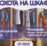 Освободить шкаф от ненужных вещей можно благодаря акции «Охота на шкаф» - Город Липецк