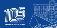 Сегодня Университет Косыгина отмечает значимую дату — 105 лет со дня основания. - РГУ им. А.Н. Косыгина