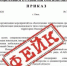 Омичей предупредили о фальшивом приказе Минтруда - Om1.Ru