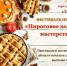 Покажите мастерство в выпечке пирогов! - Абдулинский городской округ