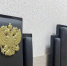 Прокуратура Самарской области утвердила обвинение финансисту за взятку в 2 млн рублей - ГТРК Самара