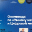 В ГУАП прошла III олимпиада-квиз «Умное качество и цифровая метрология» - ГУАП