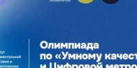 В ГУАП прошла III олимпиада-квиз «Умное качество и цифровая метрология» - ГУАП