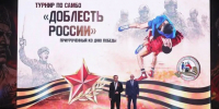 Во Дворце Самбо Краснодаре в четвёртый раз состоялся командный турнир по самбо «Доблесть России» - Министерство физической культуры и спорта