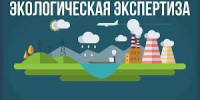 Об экологической экспертизе - Министерство природных ресурсов и экологии